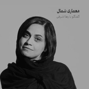 پادکست شمال #2
